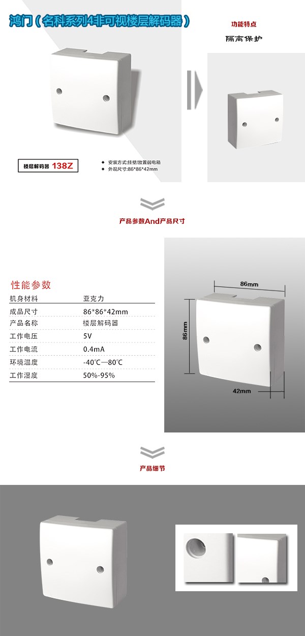 铁山港区非可视对讲楼层解码器